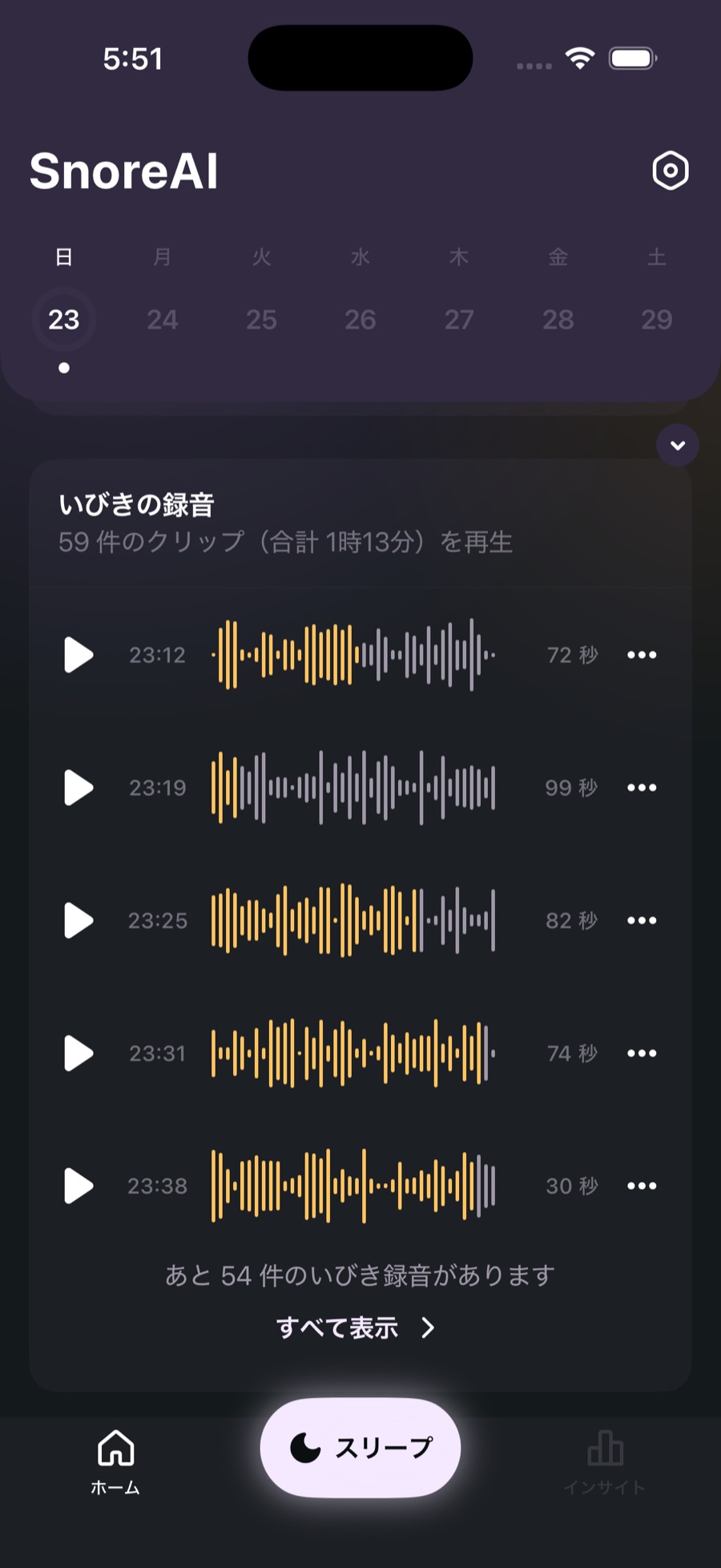 昨夜のいびき録音が並ぶSnoreAIのジャーナル画面