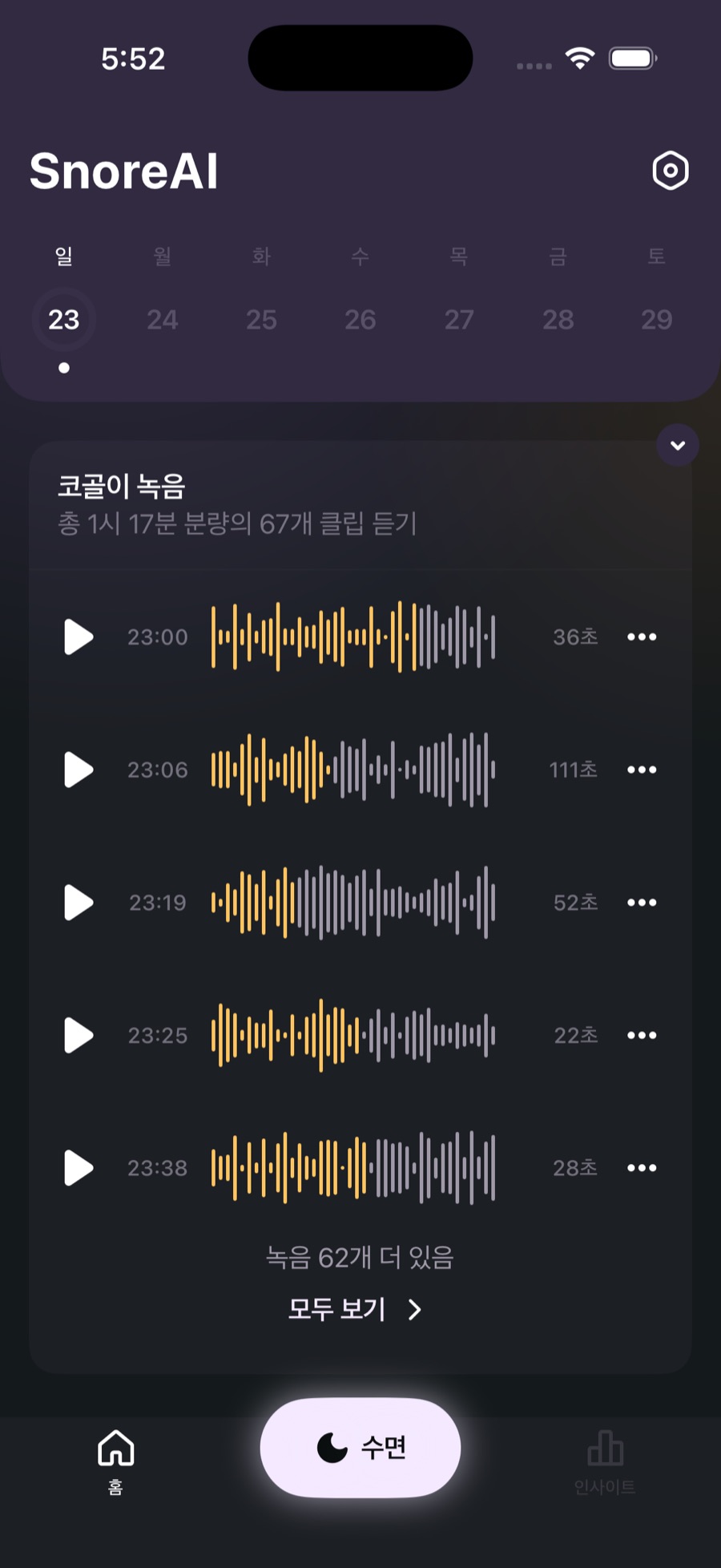 지난밤의 코골이 녹음이 담긴 SnoreAI 저널 화면