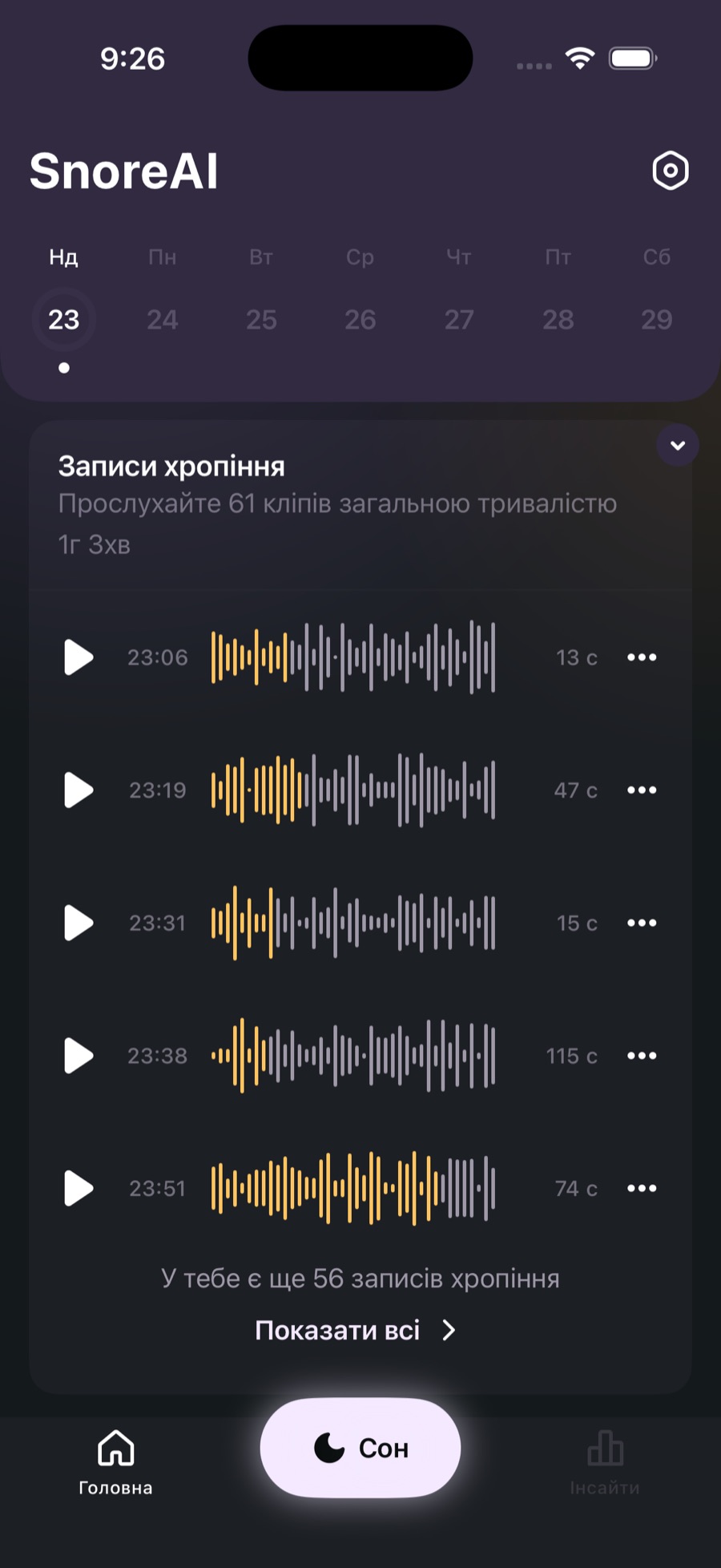 Екран журналу SnoreAI із записами хропіння за ніч