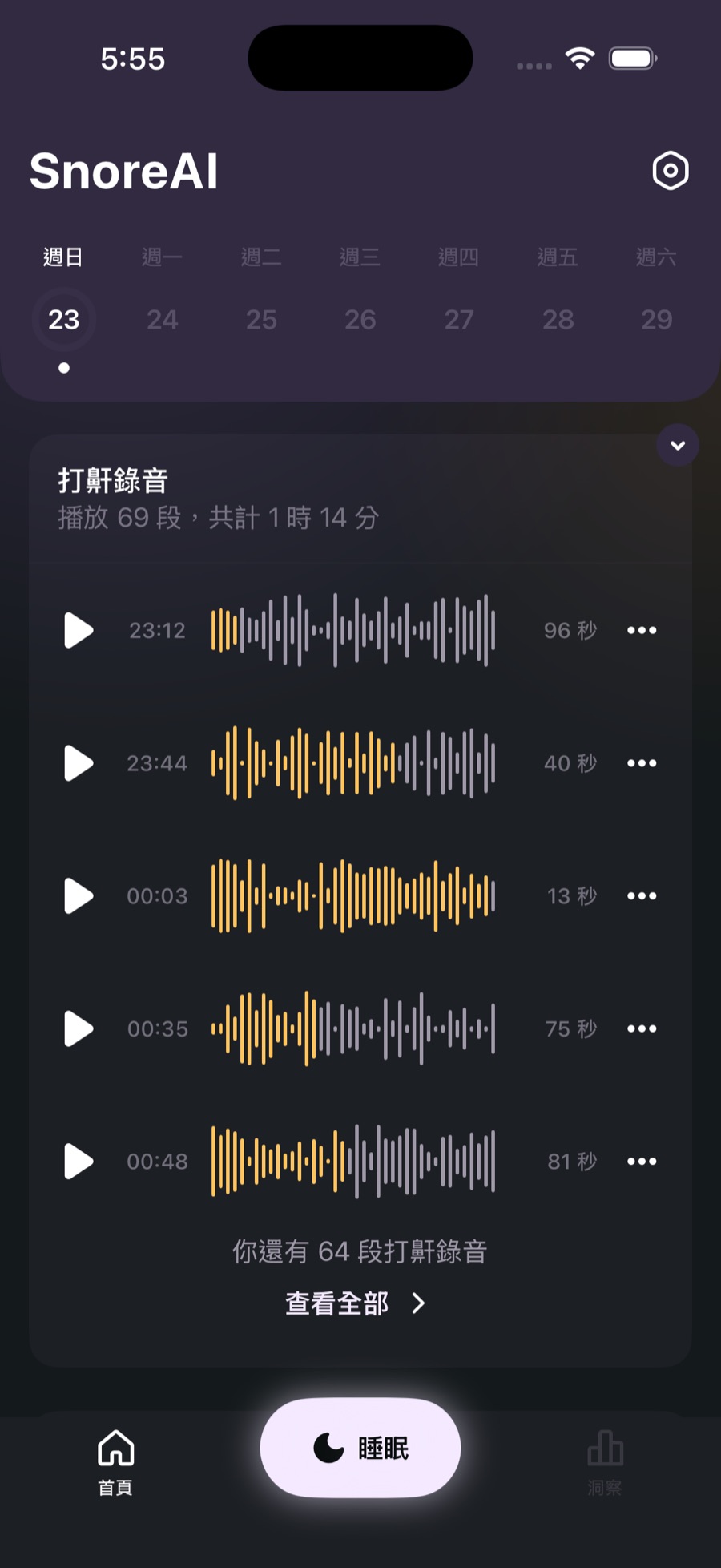 SnoreAI 日誌畫面，顯示昨晚的打鼾錄音