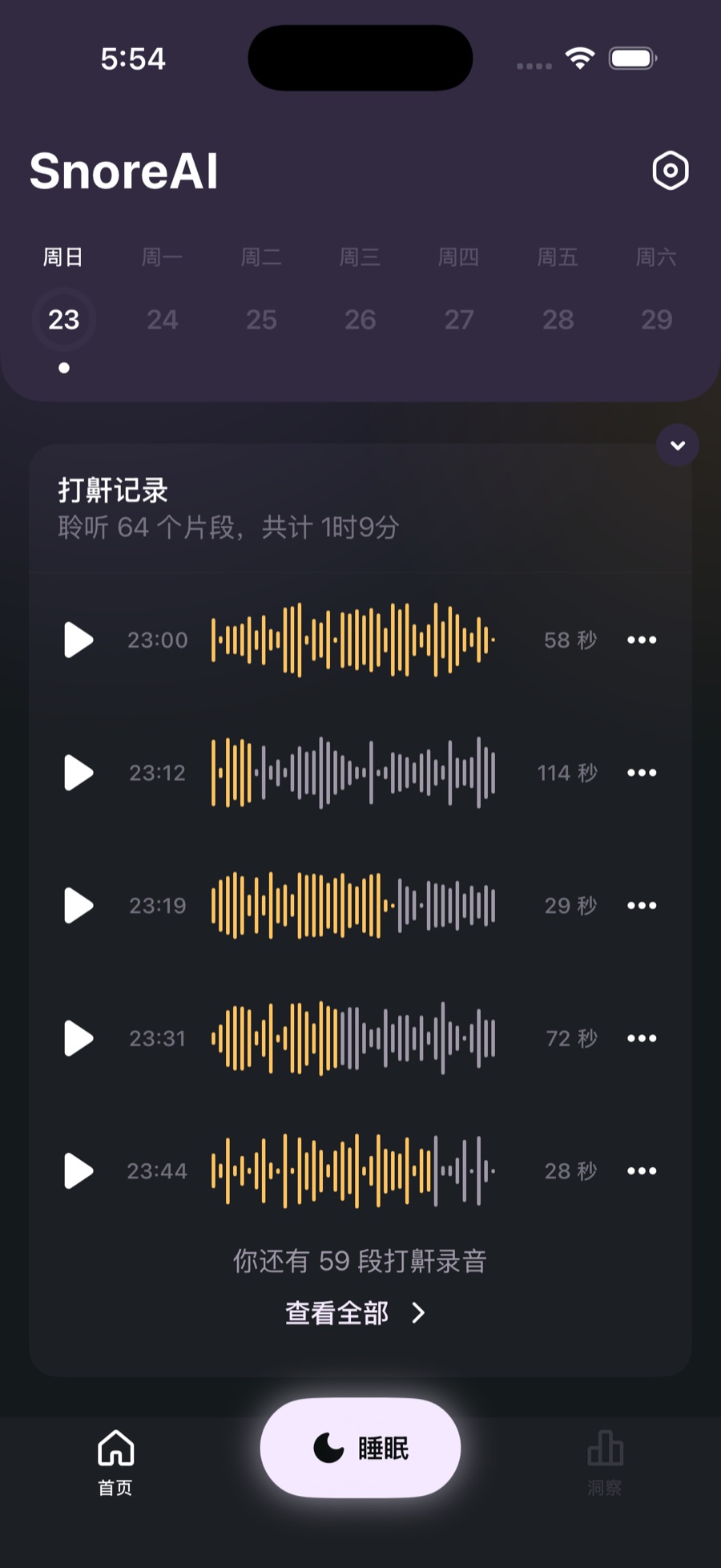 SnoreAI 日志界面，显示昨晚的鼾声录音